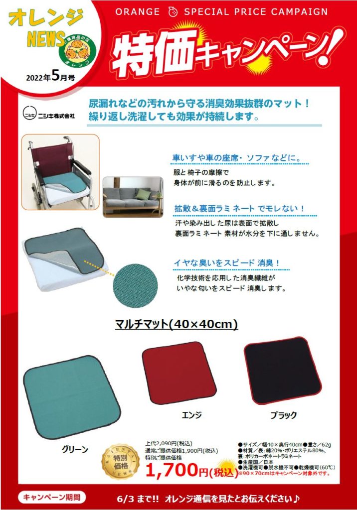 オレンジ通信令和4年5月ウラ