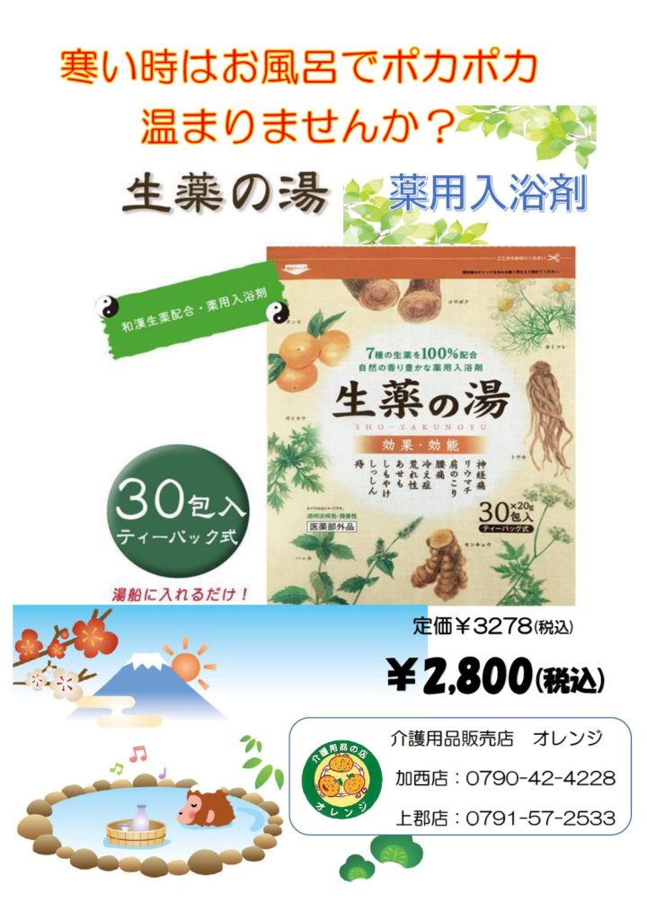 オレンジ通信令和5年2月ウラ