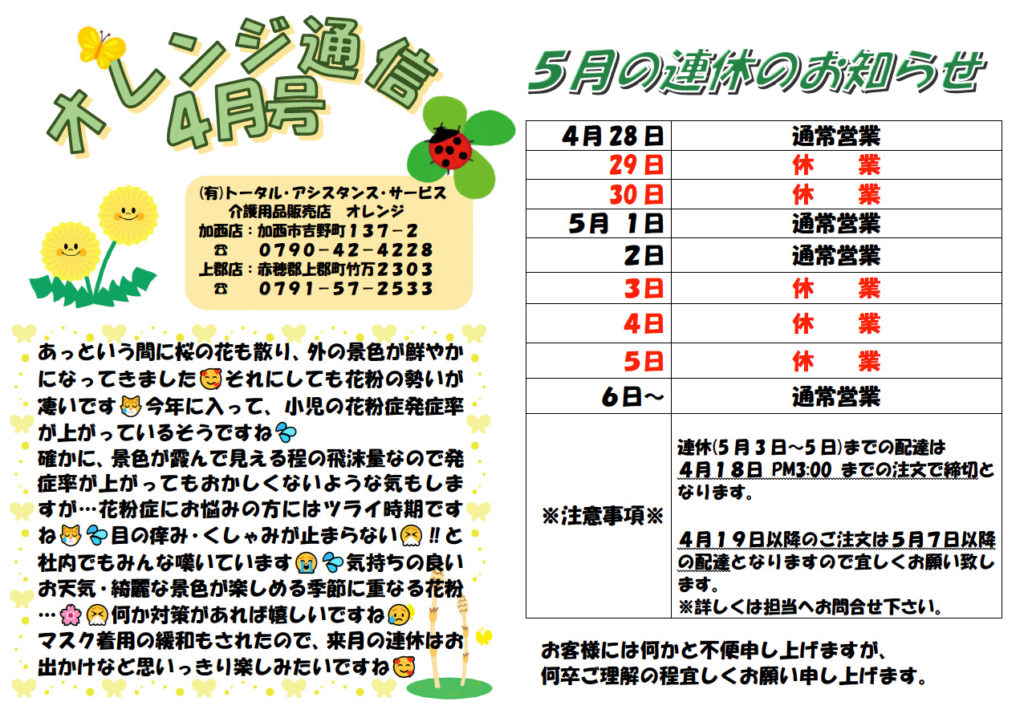 オレンジ通信令和5年4月オモテ