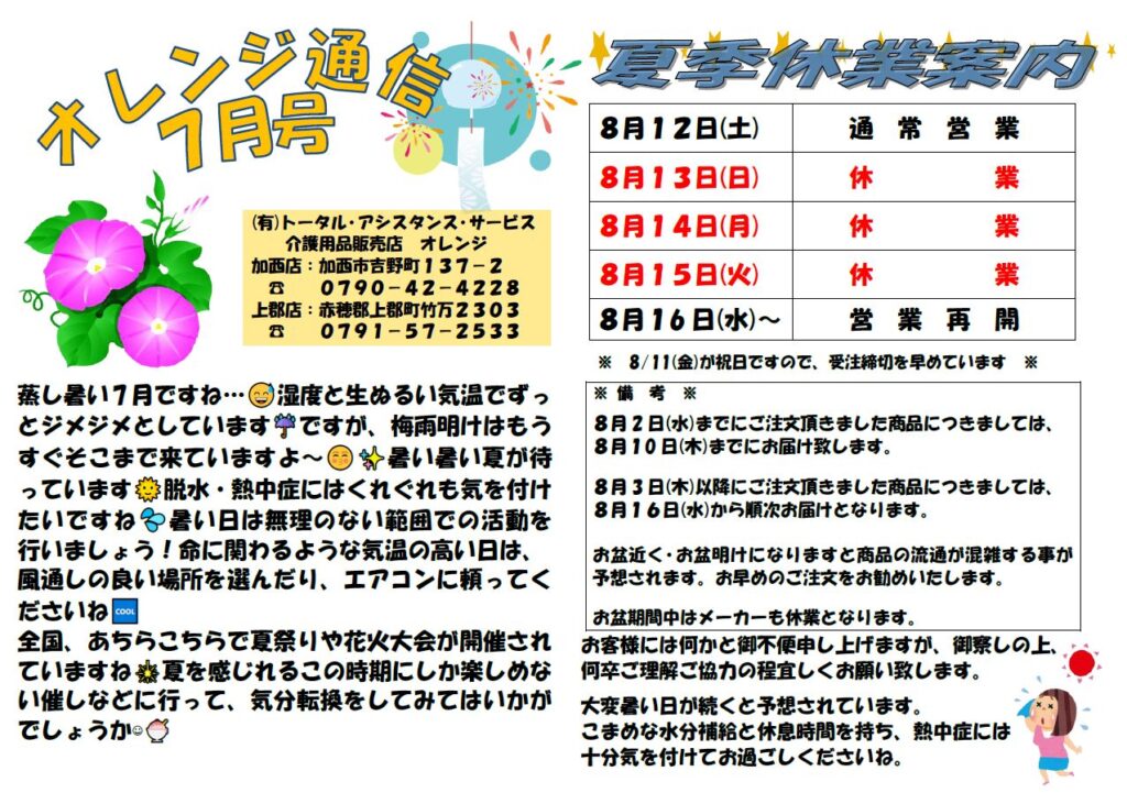 オレンジ通信令和5年7月オモテ