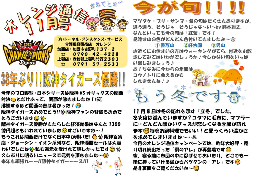 オレンジ通信令和5年11月オモテ