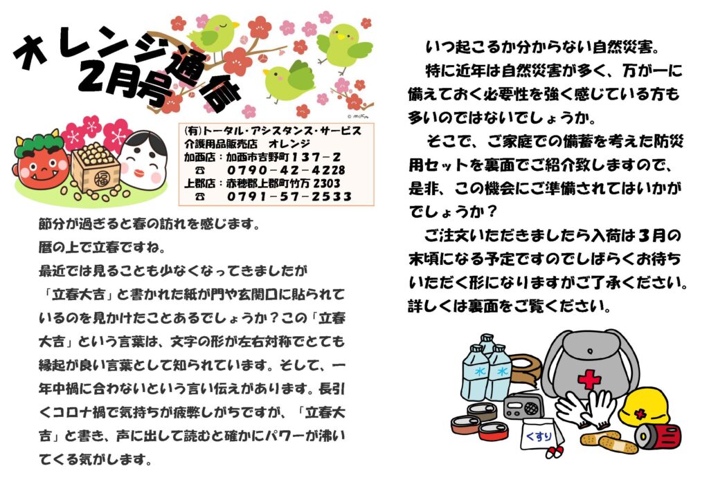 オレンジ通信令和6年2月オモテ