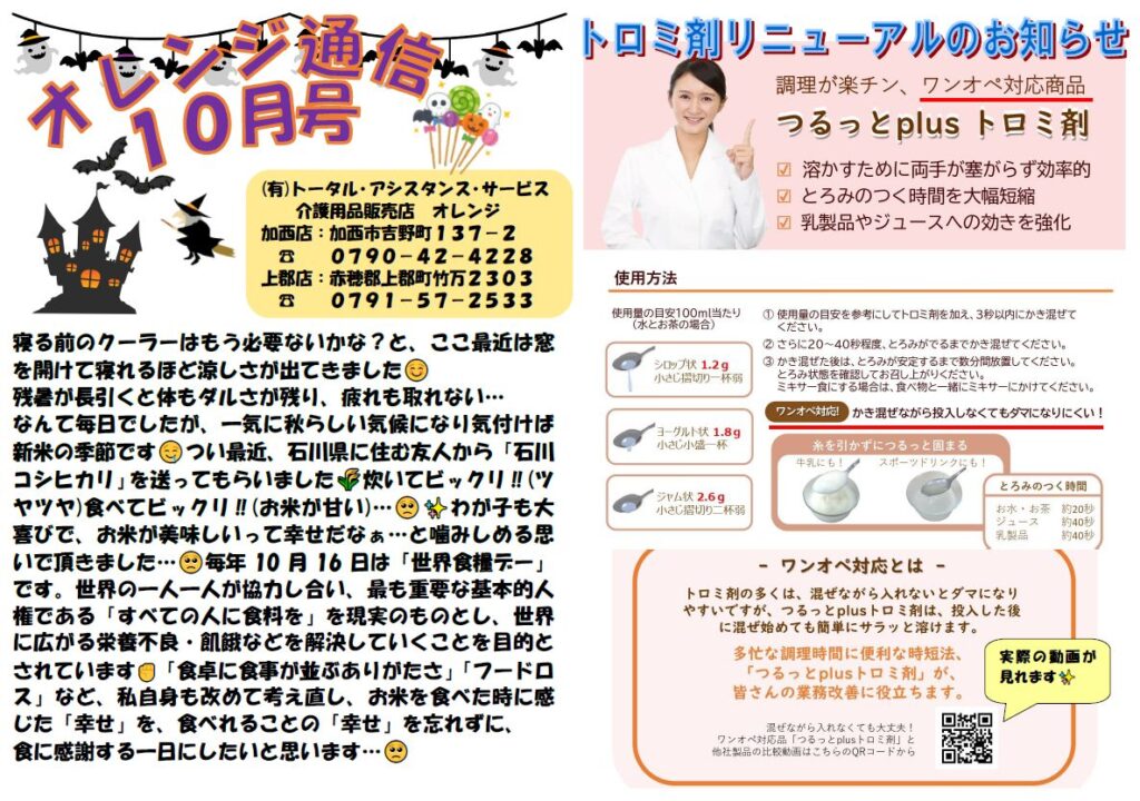 オレンジ通信令和6年10月オモテ