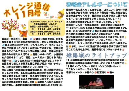 オレンジ通信令和7年11月オモテ