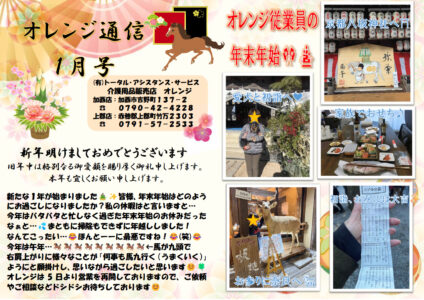 オレンジ通信令和8年1月オモテ