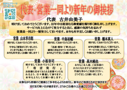 オレンジ通信令和8年1月ウラ