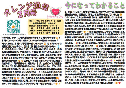 オレンジ通信令和8年2月オモテ