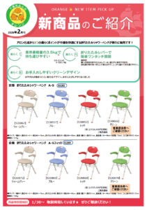 オレンジ通信令和8年2月ウラ