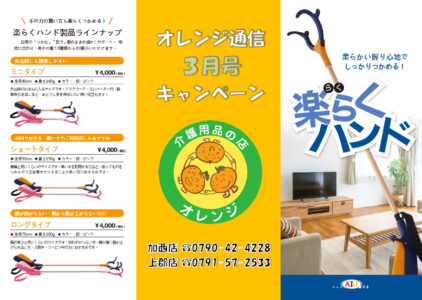 オレンジ通信令和8年3月ウラ