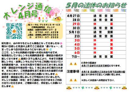 オレンジ通信令和8年4月オモテ