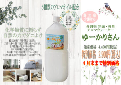 オレンジ通信令和8年4月ウラ